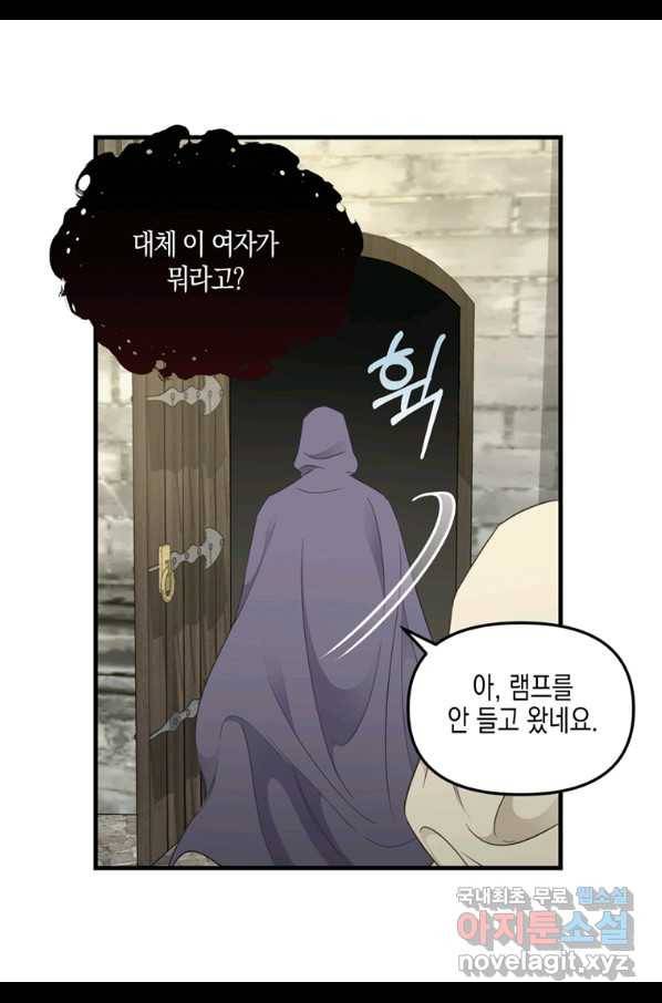 나를 버려주세요 94화 39
