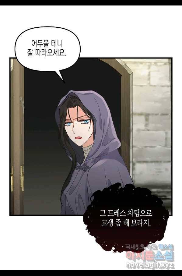 나를 버려주세요 94화 40