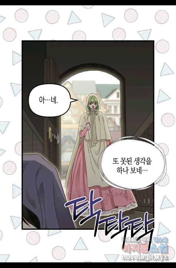나를 버려주세요 94화 41