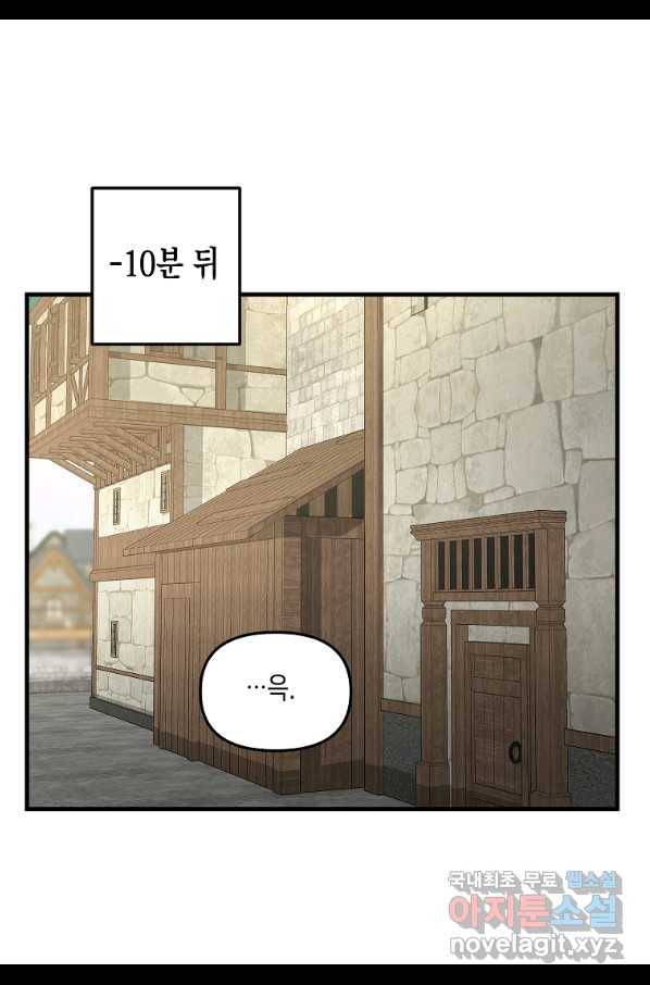 나를 버려주세요 94화 42