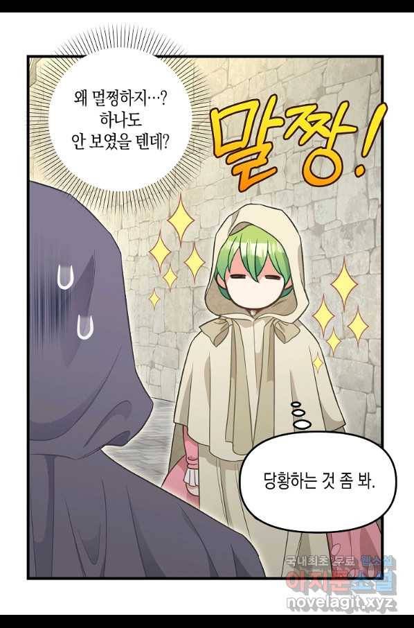 나를 버려주세요 94화 43