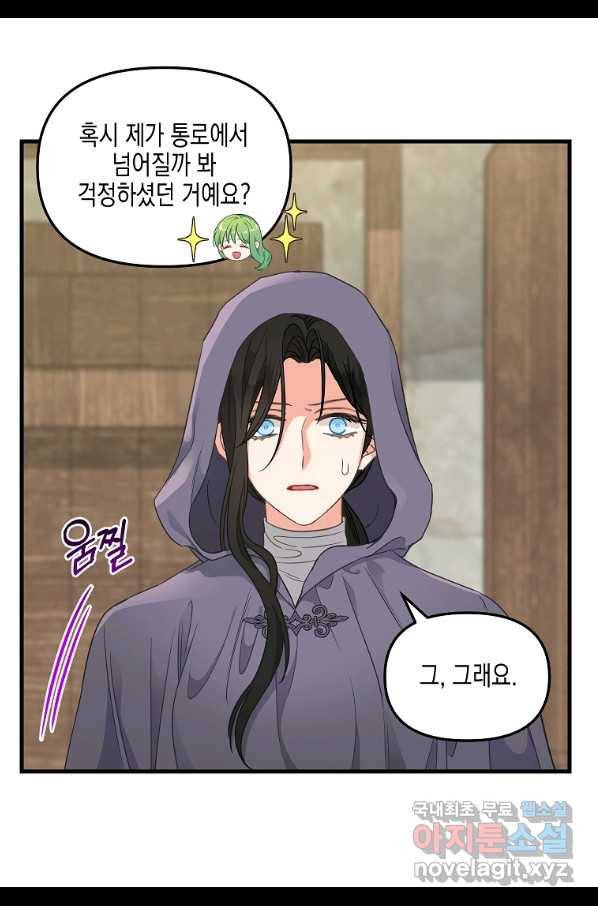 나를 버려주세요 94화 44
