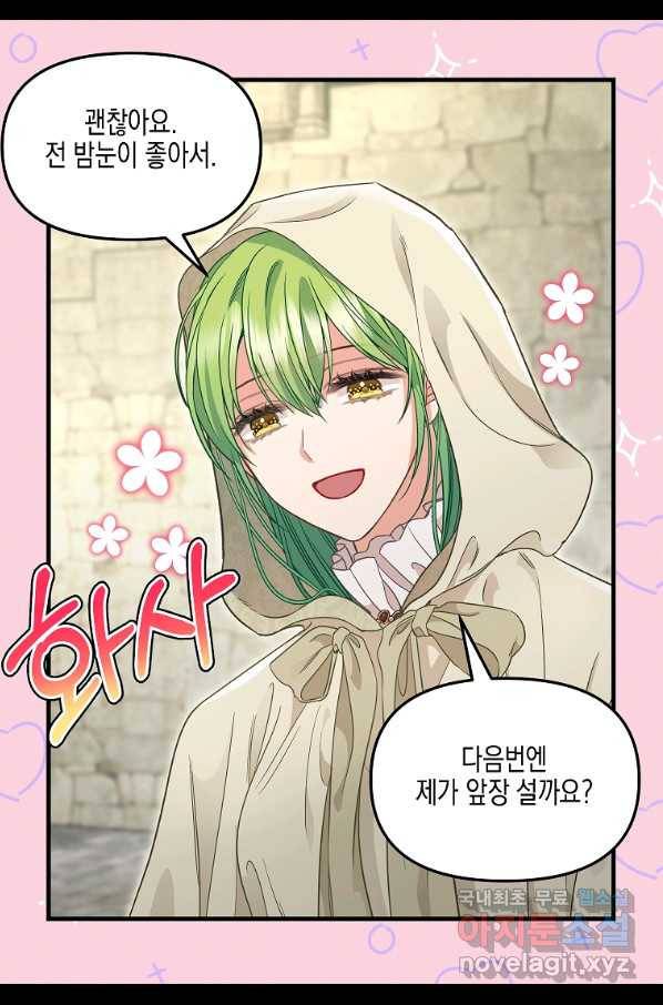 나를 버려주세요 94화 45