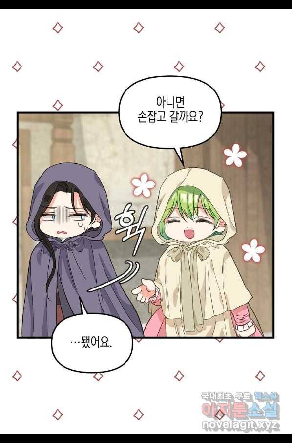 나를 버려주세요 94화 46