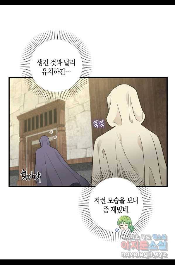 나를 버려주세요 94화 47