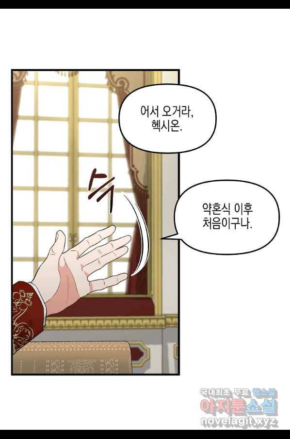 나를 버려주세요 94화 49