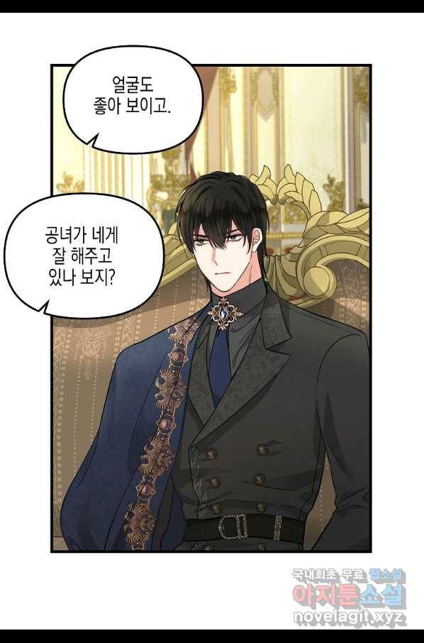 나를 버려주세요 94화 50