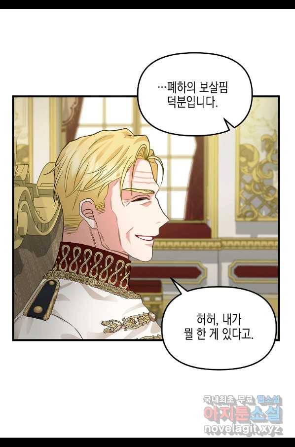 나를 버려주세요 94화 51