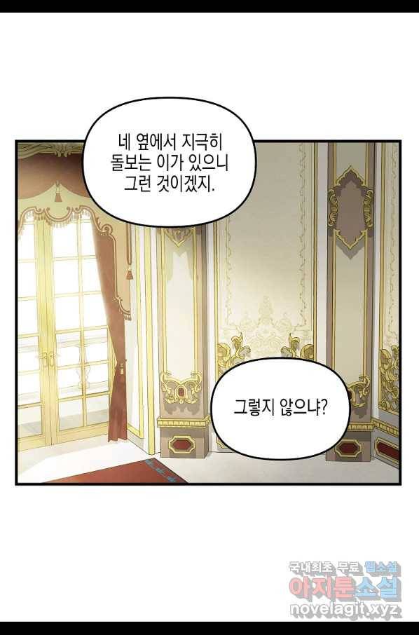나를 버려주세요 94화 52