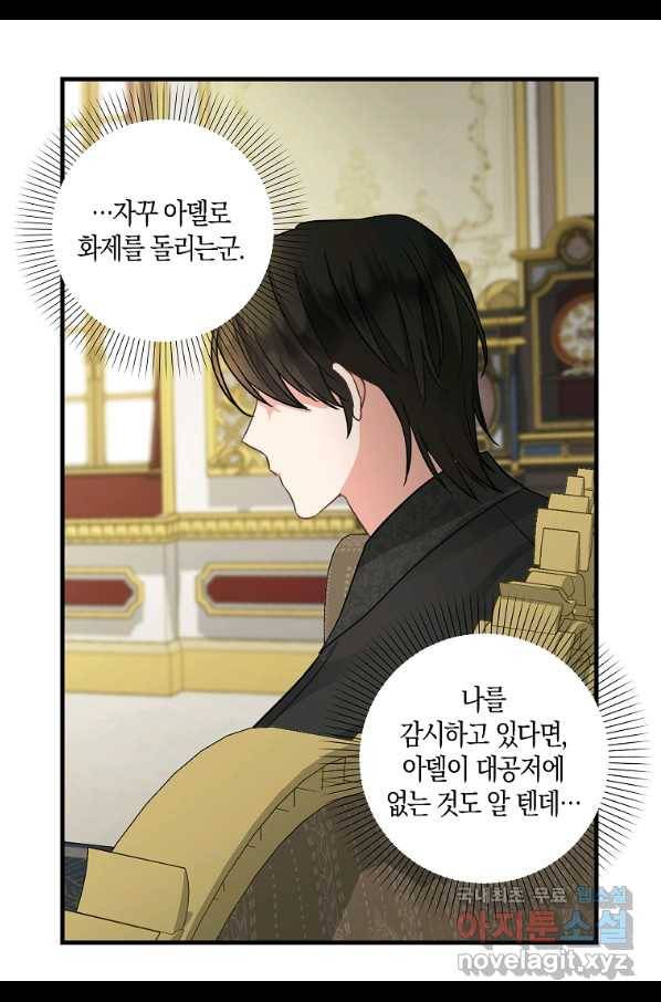 나를 버려주세요 94화 53