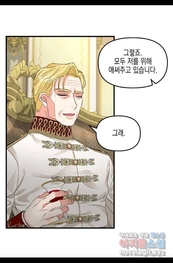 나를 버려주세요 94화 54