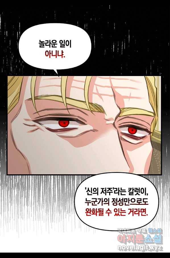 나를 버려주세요 94화 55