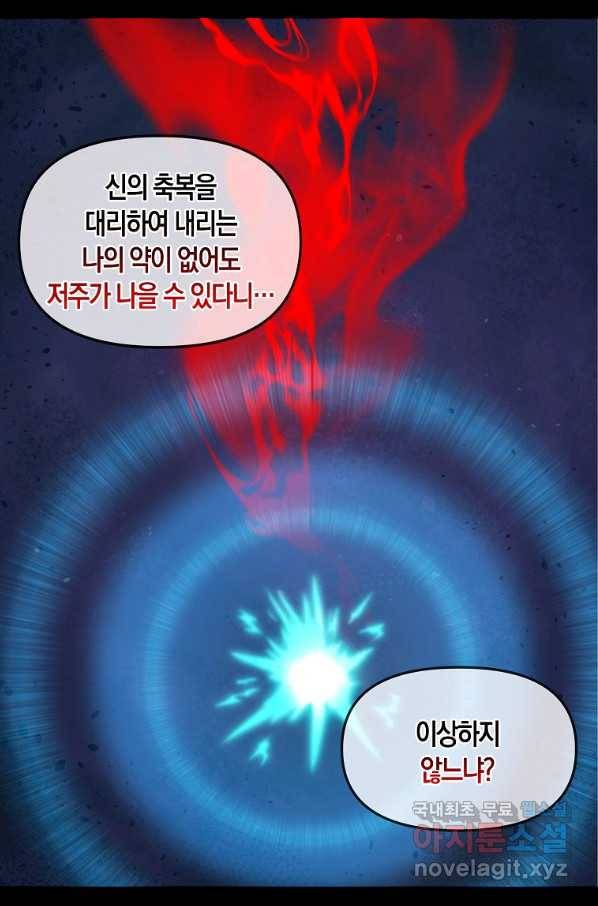 나를 버려주세요 94화 56