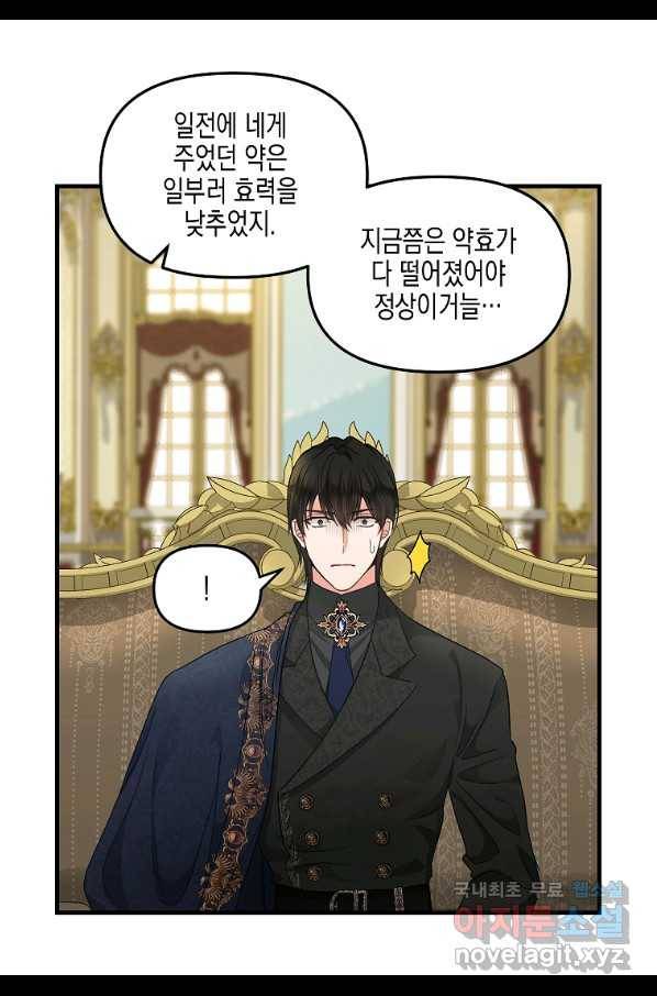 나를 버려주세요 94화 57