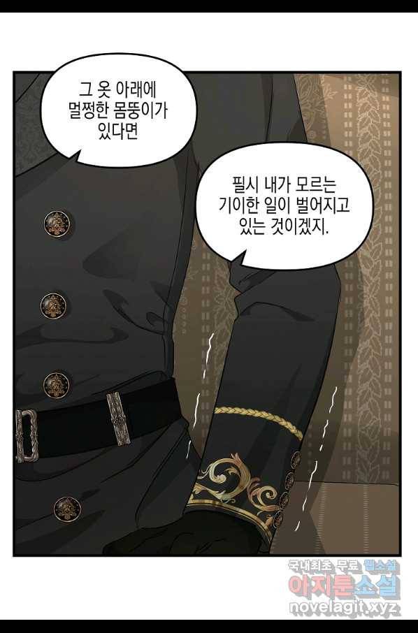 나를 버려주세요 94화 58