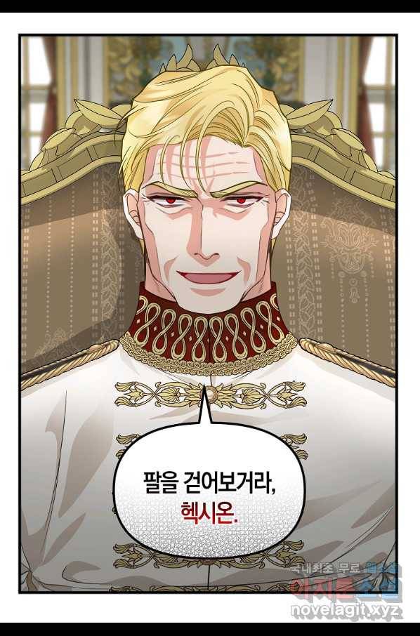 나를 버려주세요 94화 59