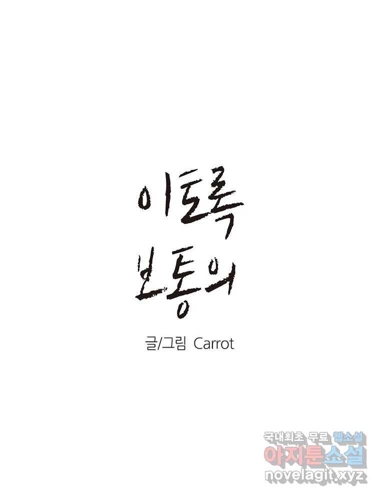 이토록 보통의 363화 양다리만화(33) 1