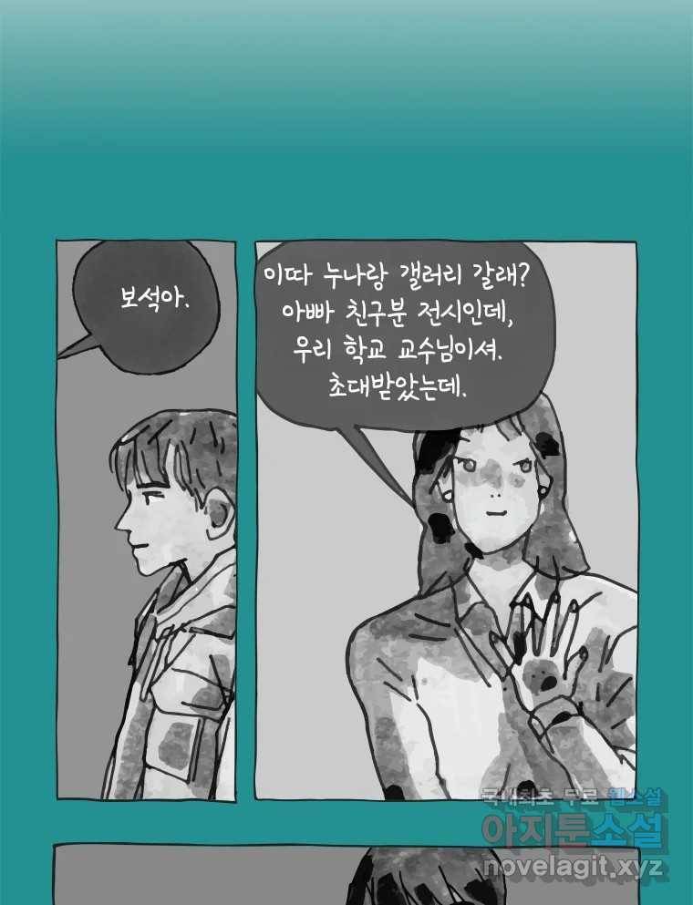 이토록 보통의 363화 양다리만화(33) 3