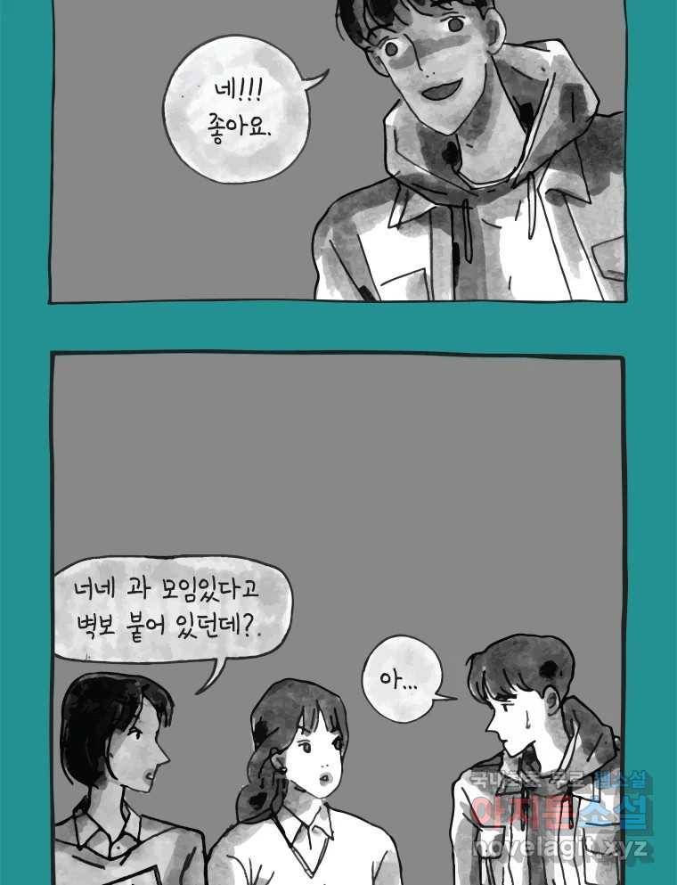 이토록 보통의 363화 양다리만화(33) 4