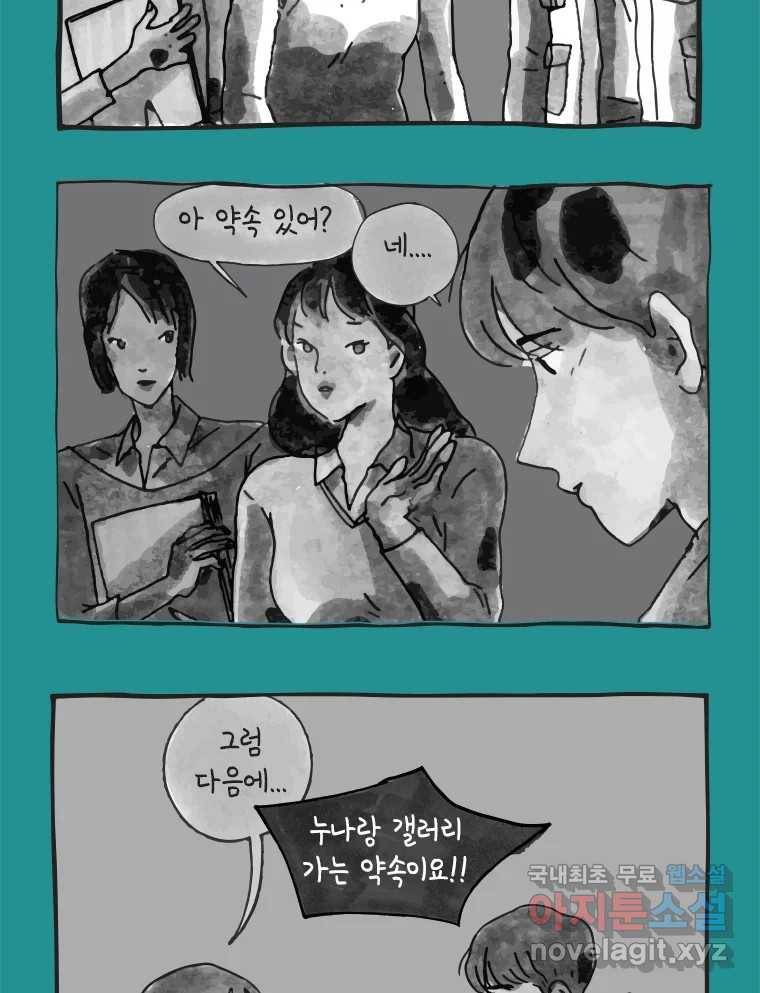 이토록 보통의 363화 양다리만화(33) 5