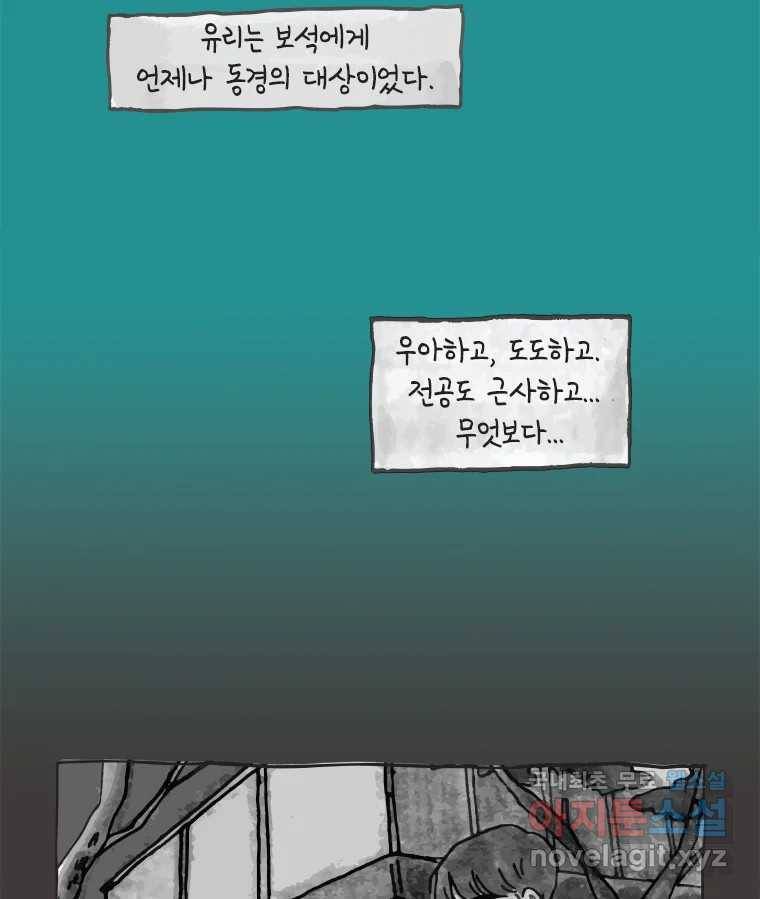 이토록 보통의 363화 양다리만화(33) 8