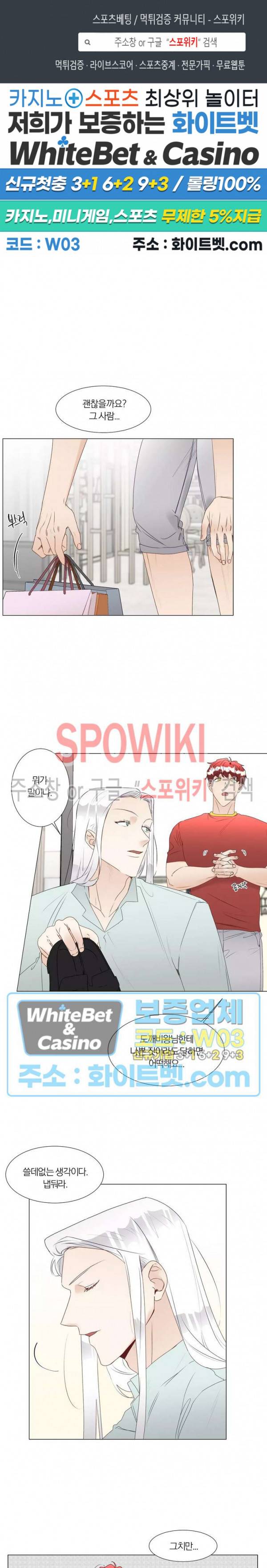 신령님의 S는 사디스트의 S? 23화 1