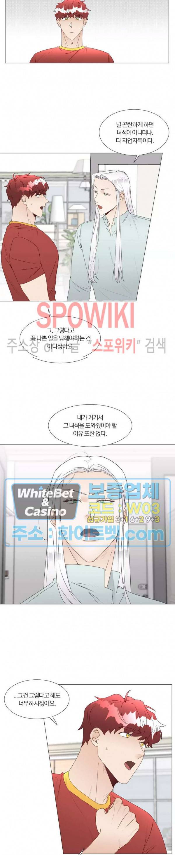 신령님의 S는 사디스트의 S? 23화 2