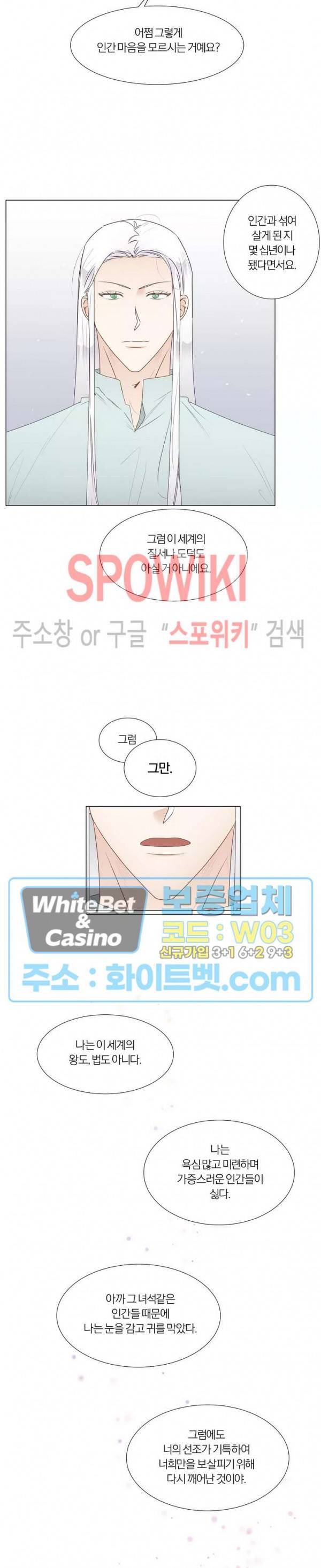 신령님의 S는 사디스트의 S? 23화 3