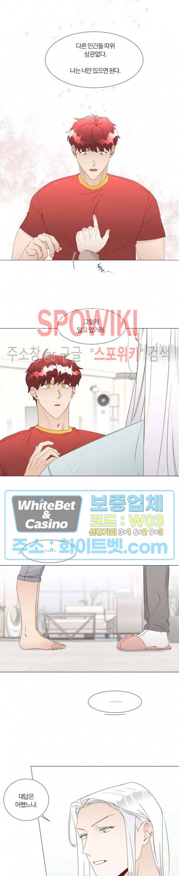 신령님의 S는 사디스트의 S? 23화 4