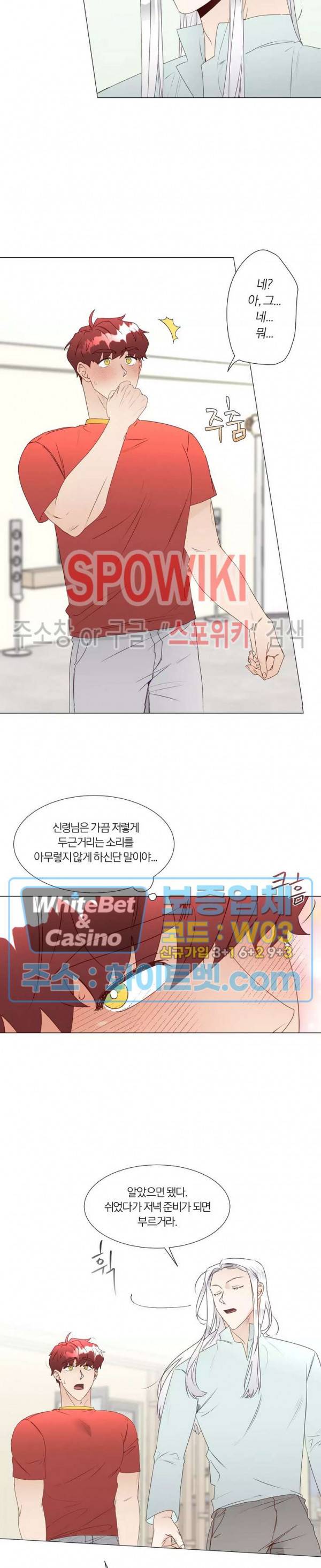 신령님의 S는 사디스트의 S? 23화 5