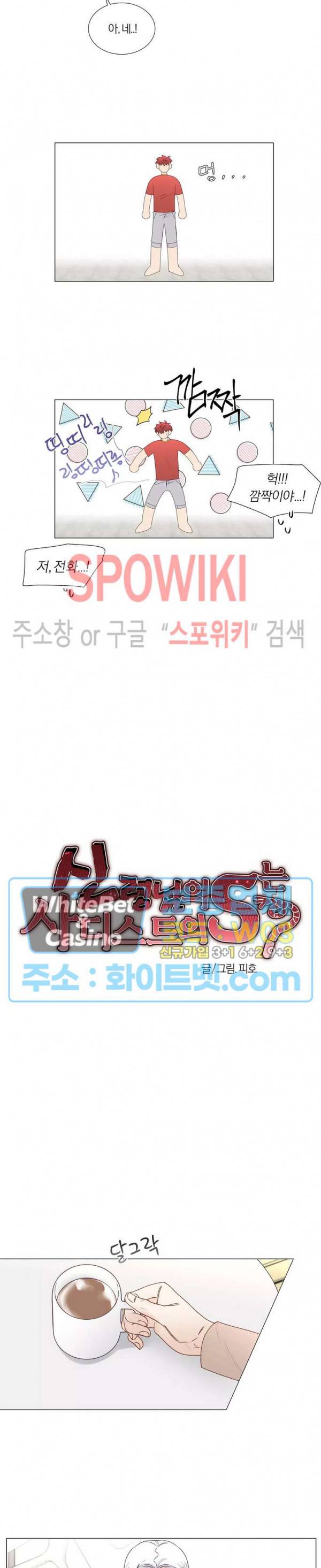 신령님의 S는 사디스트의 S? 23화 6
