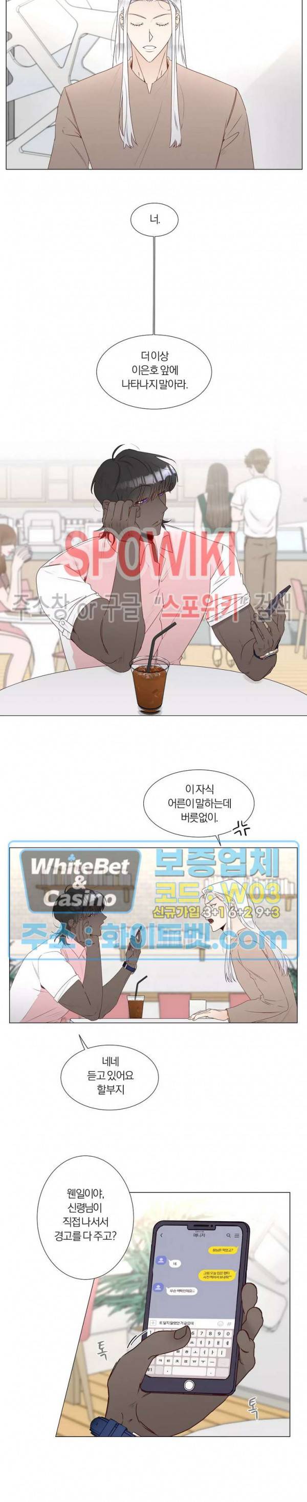 신령님의 S는 사디스트의 S? 23화 7