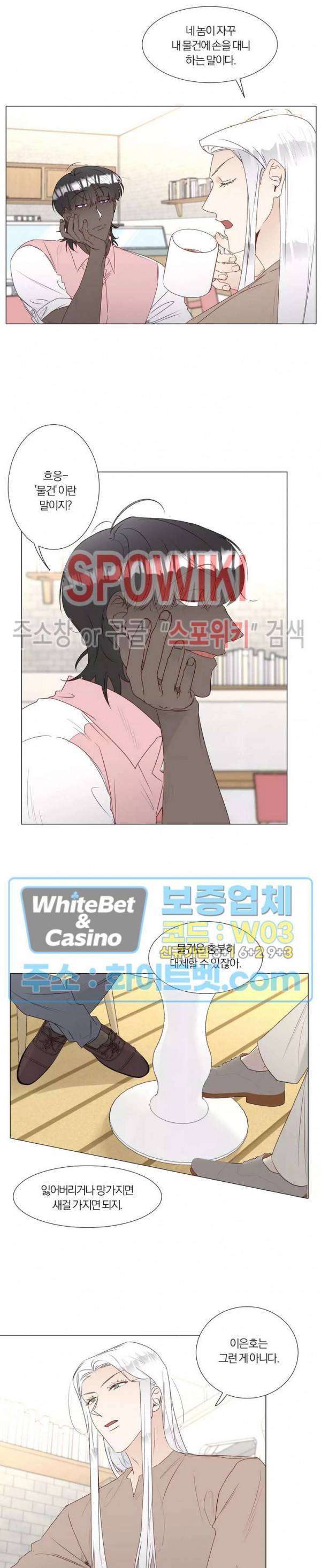 신령님의 S는 사디스트의 S? 23화 8