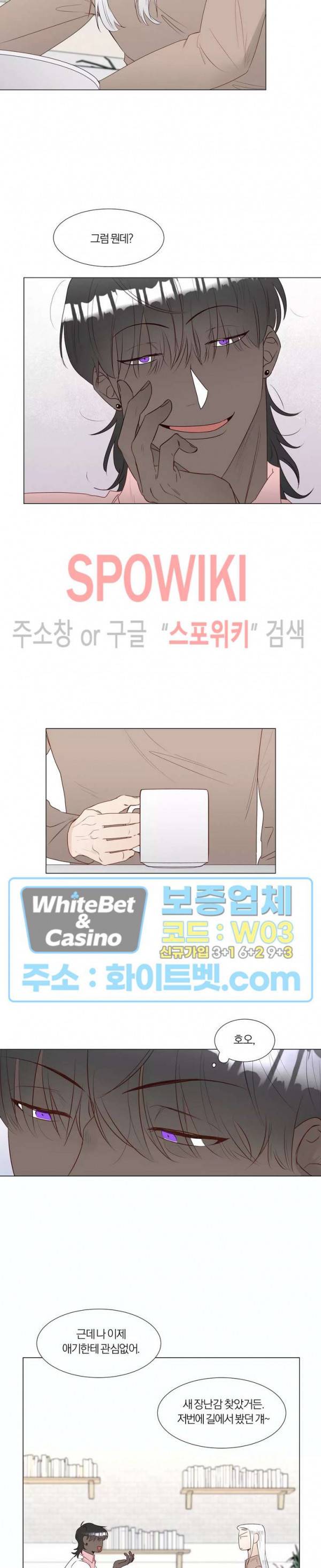 신령님의 S는 사디스트의 S? 23화 9