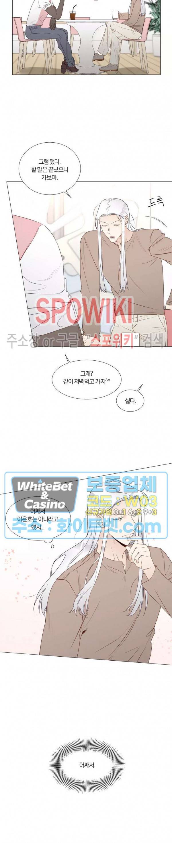 신령님의 S는 사디스트의 S? 23화 10