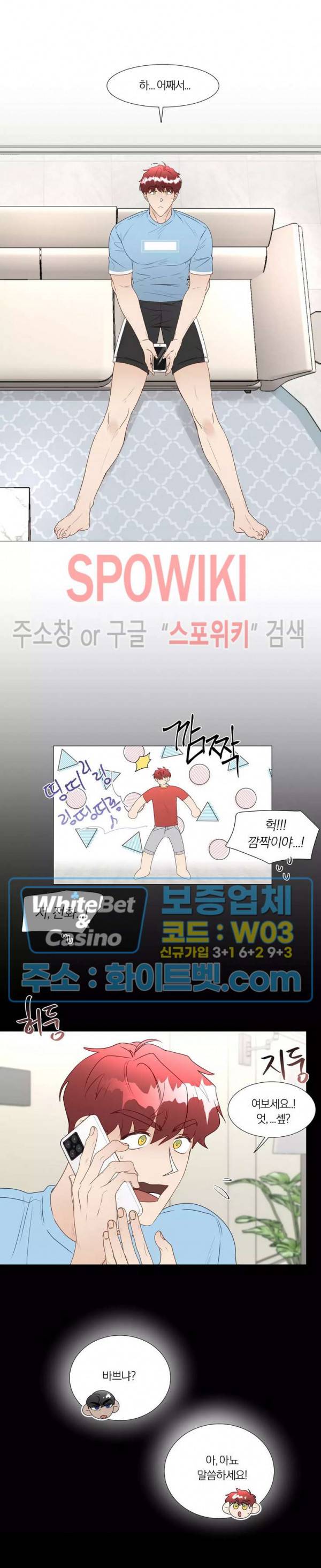 신령님의 S는 사디스트의 S? 23화 11