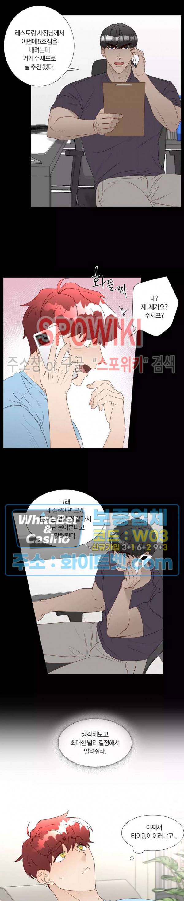 신령님의 S는 사디스트의 S? 23화 12