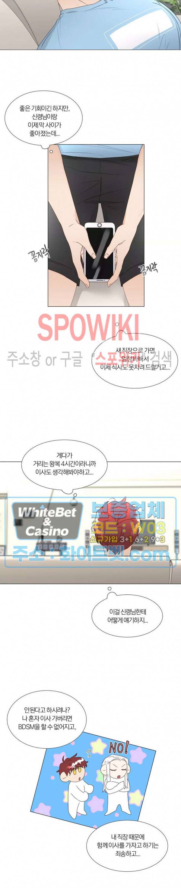 신령님의 S는 사디스트의 S? 23화 13
