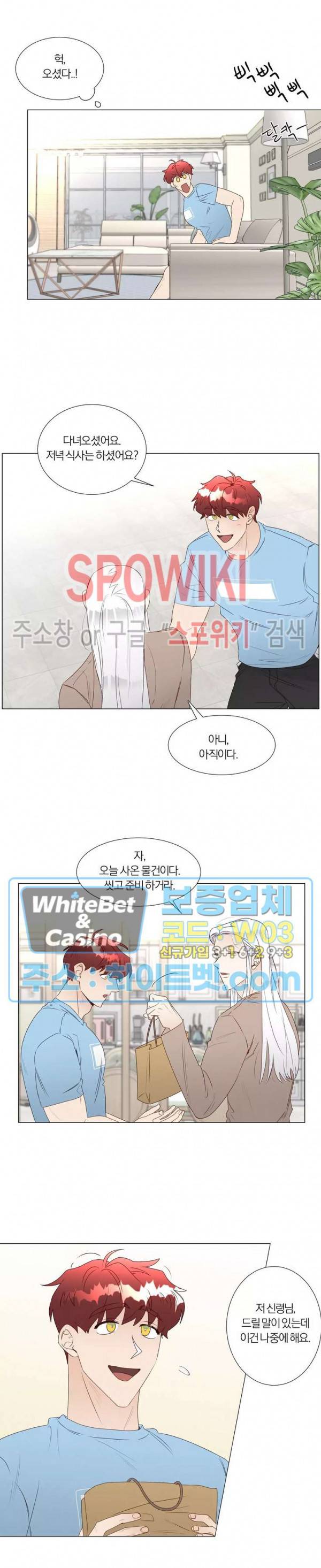 신령님의 S는 사디스트의 S? 23화 14