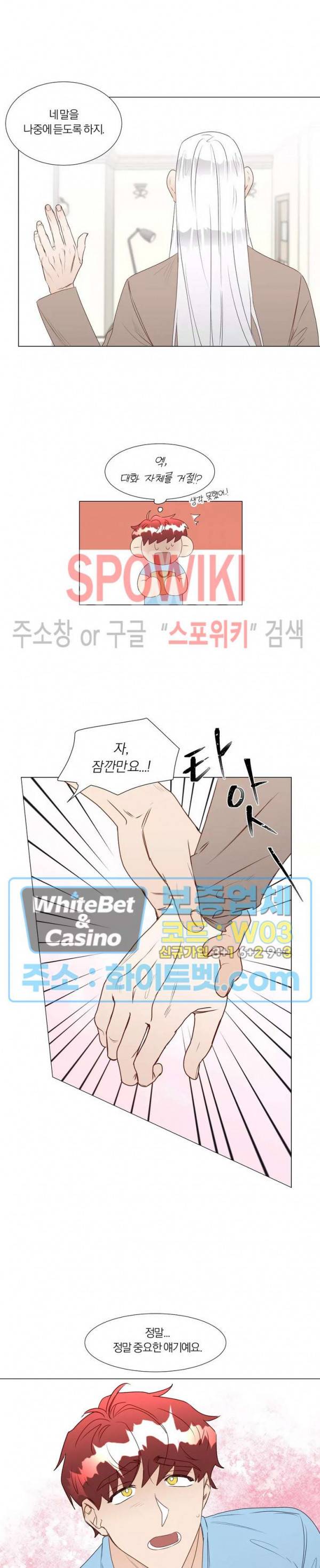 신령님의 S는 사디스트의 S? 23화 15