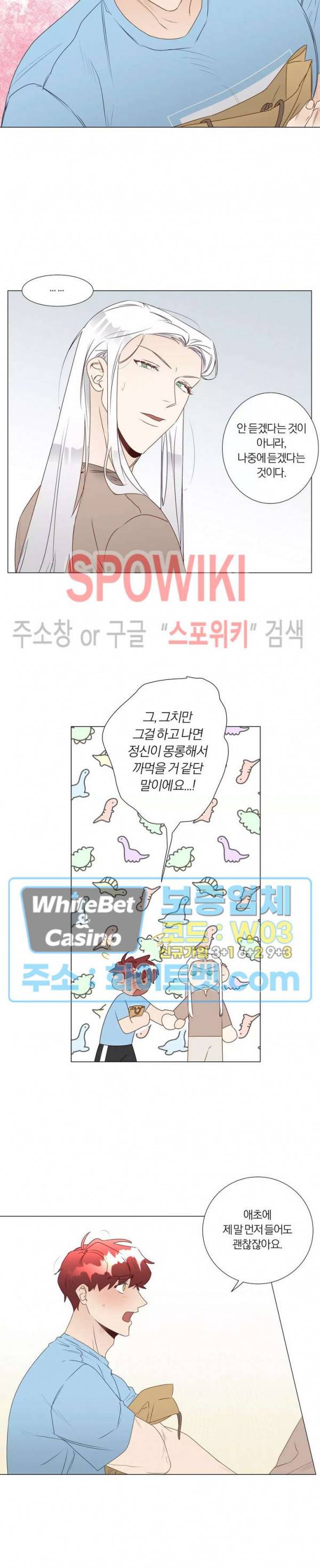 신령님의 S는 사디스트의 S? 23화 16