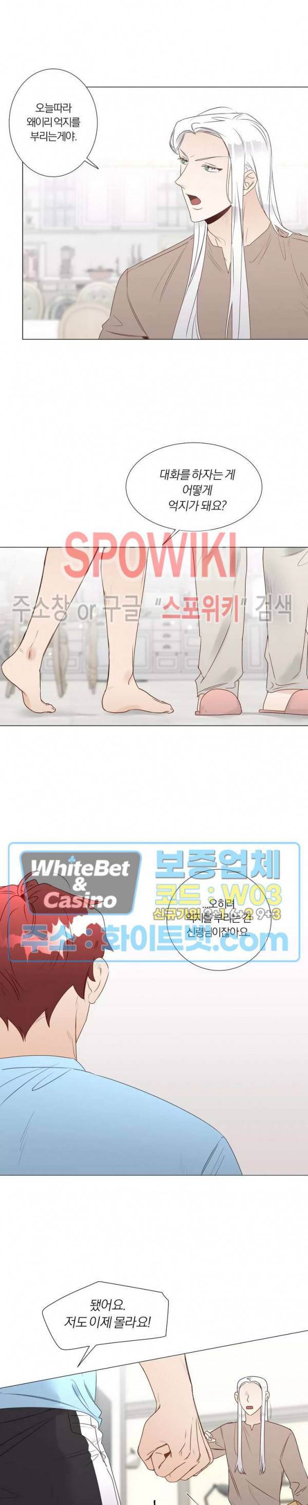 신령님의 S는 사디스트의 S? 23화 17