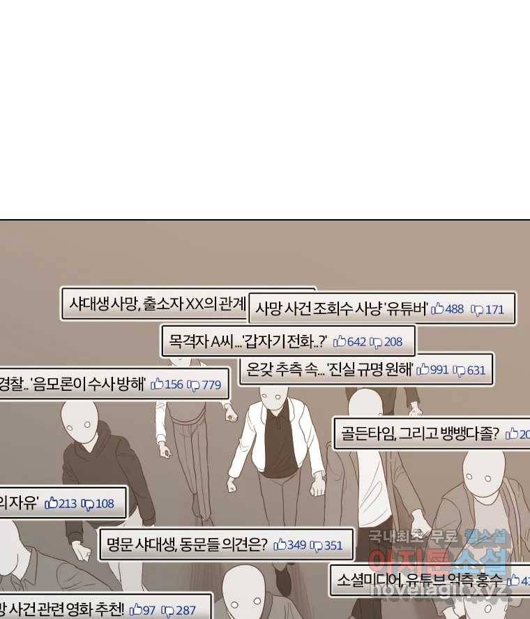 짝과 적 24. 사람의 마음 7