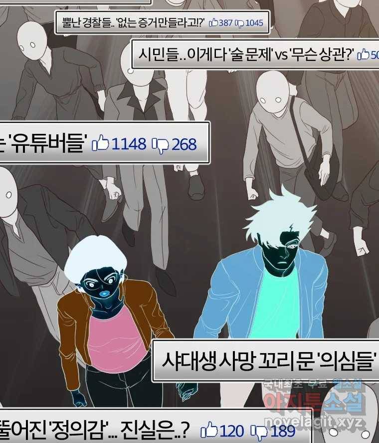 짝과 적 24. 사람의 마음 8
