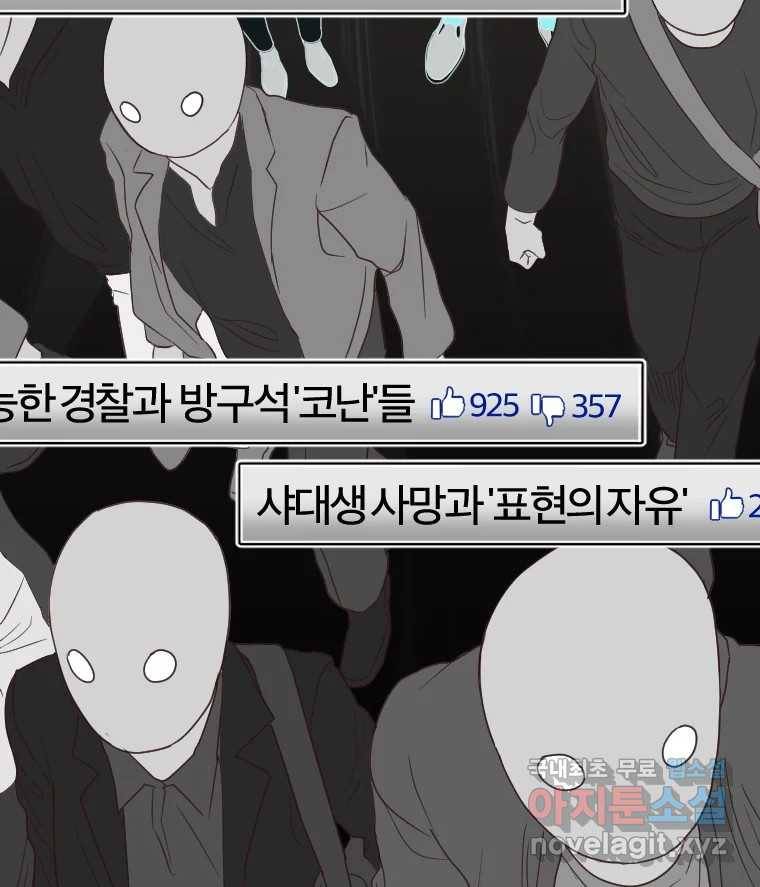 짝과 적 24. 사람의 마음 9