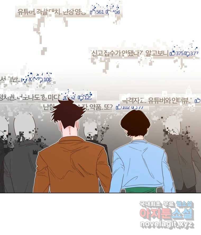 짝과 적 24. 사람의 마음 13
