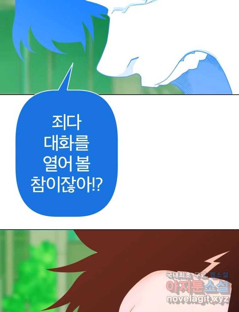 짝과 적 24. 사람의 마음 40
