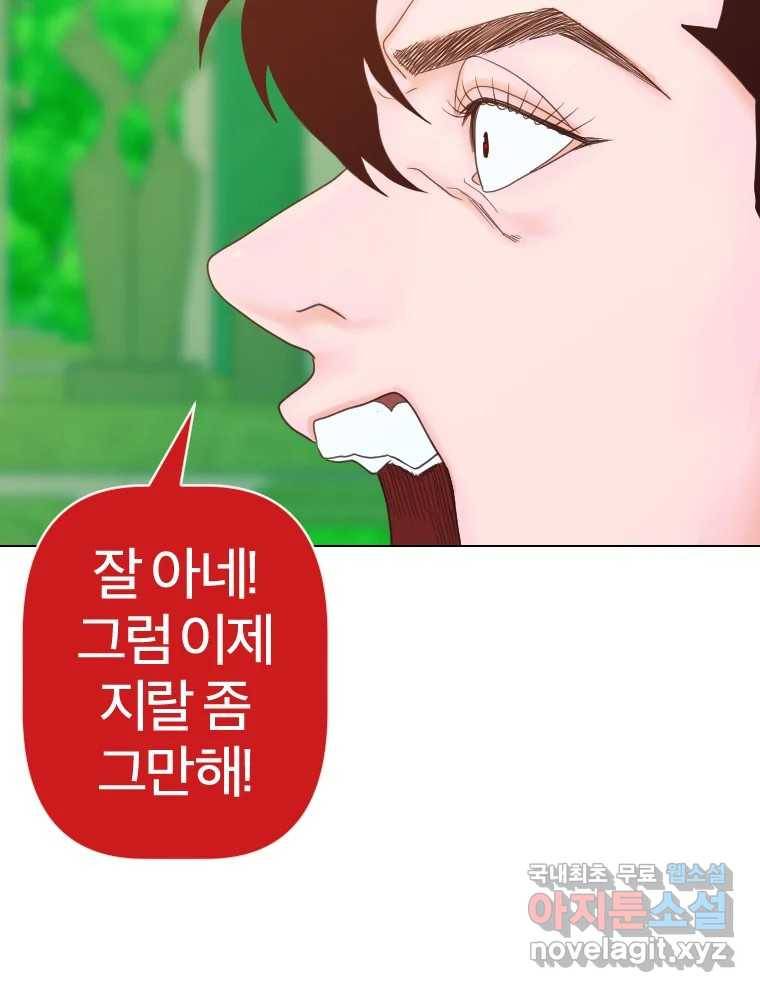 짝과 적 24. 사람의 마음 41