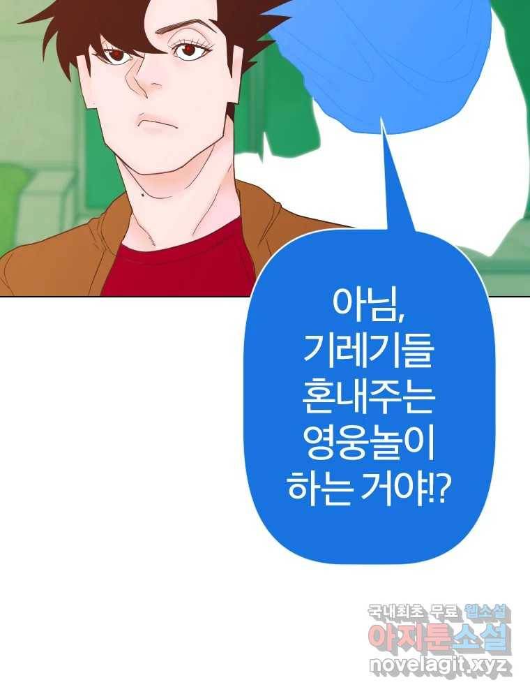 짝과 적 24. 사람의 마음 43