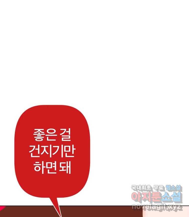 짝과 적 24. 사람의 마음 44